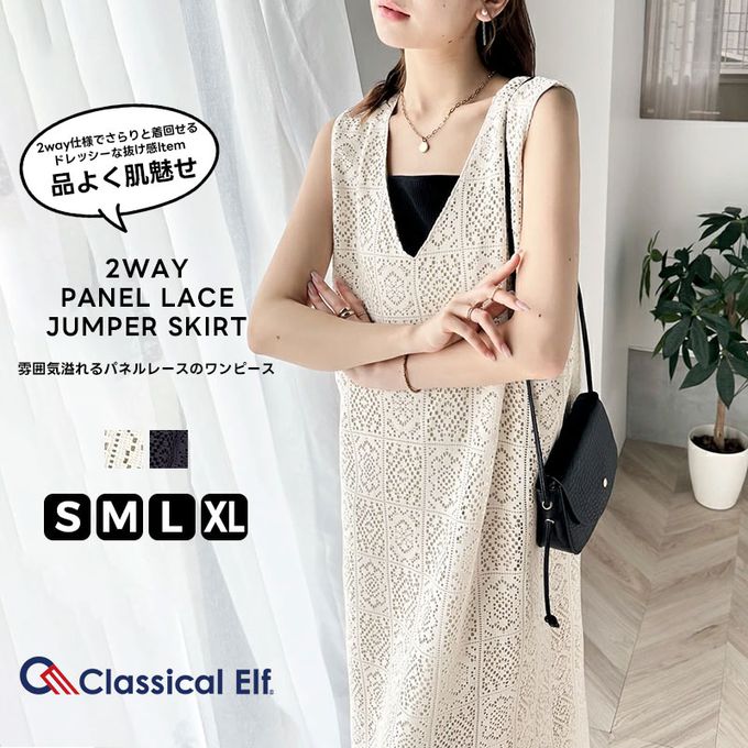 日本 Classical Elf - 2WAY幾何花朵鉤針背心裙/洋裝-白
