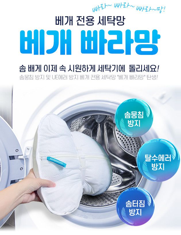韓國 BBARAMANG - (現省40元)枕頭/羽絨外套專用洗滌網袋(洗衣網)-二入組(小X1+大X1)