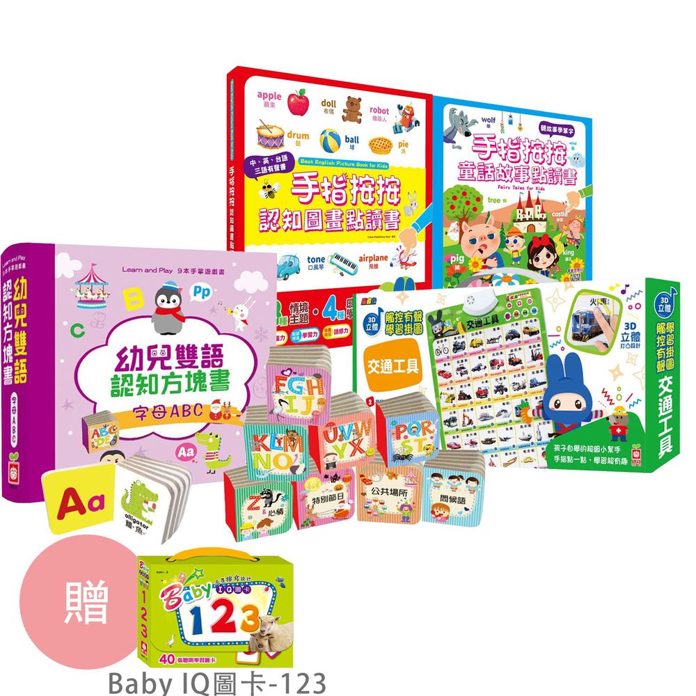 幼福文化 - 手指按按認知圖畫點讀書+手指按按童話故事點讀書+忍者兔3D立體觸控有聲掛圖:交通工具(贈幼兒雙語認知方塊書+ Baby IQ圖卡123)