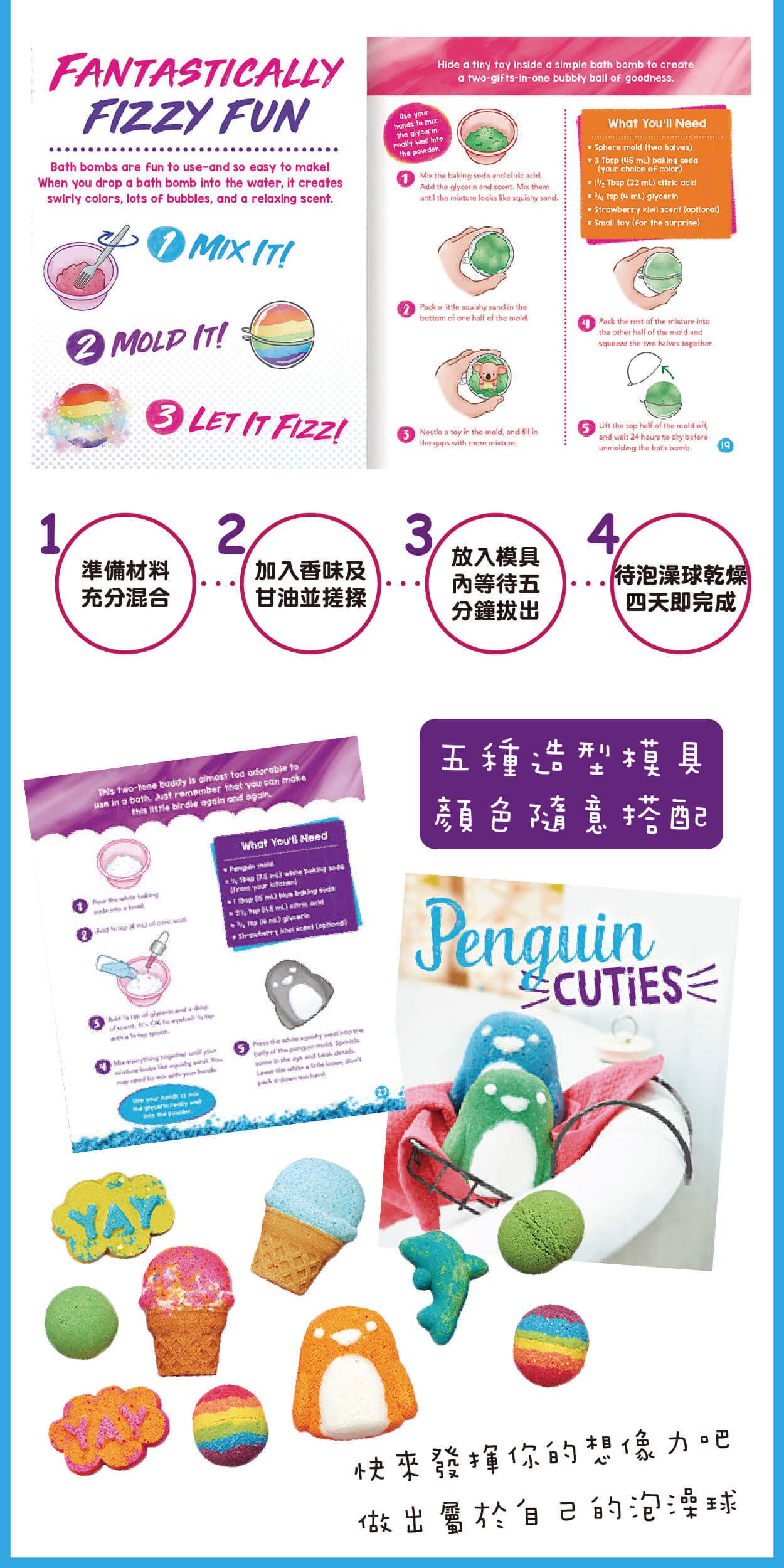美國KLUTZ創意遊戲書 - KLUTZ  我愛泡澡球 MAKE YOUR OWN BATH BOMBS