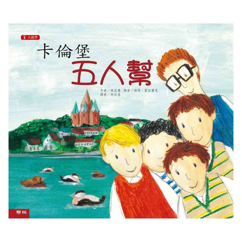 卡倫堡五人幫(二版)