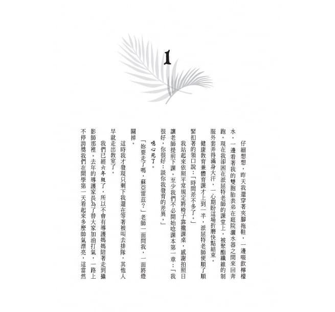 梅西換檔上路(2022年新版)-平裝