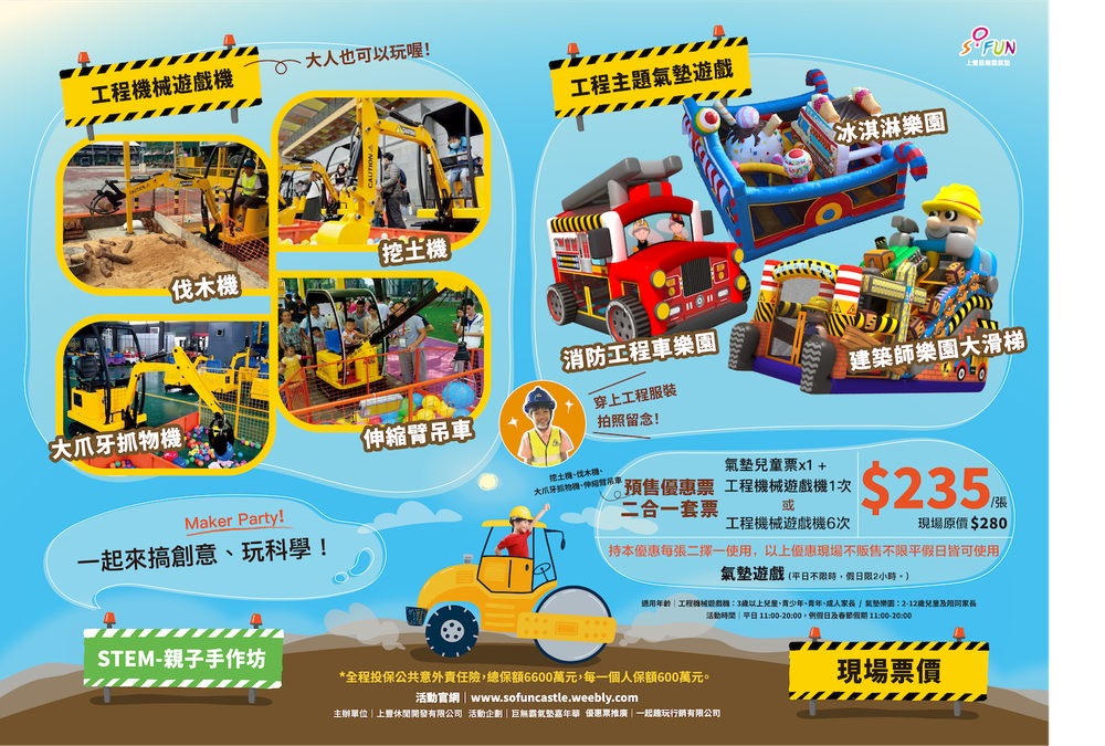 小小建築師體驗樂園 - 新莊宏匯廣場-紙本