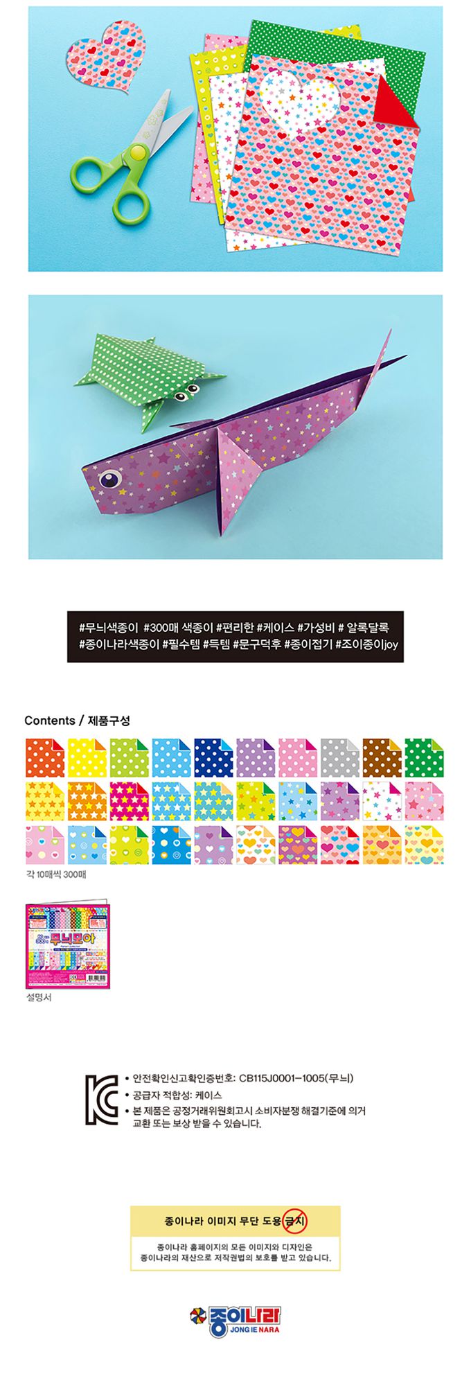 韓國色紙大帝國 - 60色綜合圖案雙面色紙(300張手提盒裝/附摺紙圖鑑)