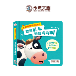 動物聲音來比較-我是乳牛跟我哞哞叫