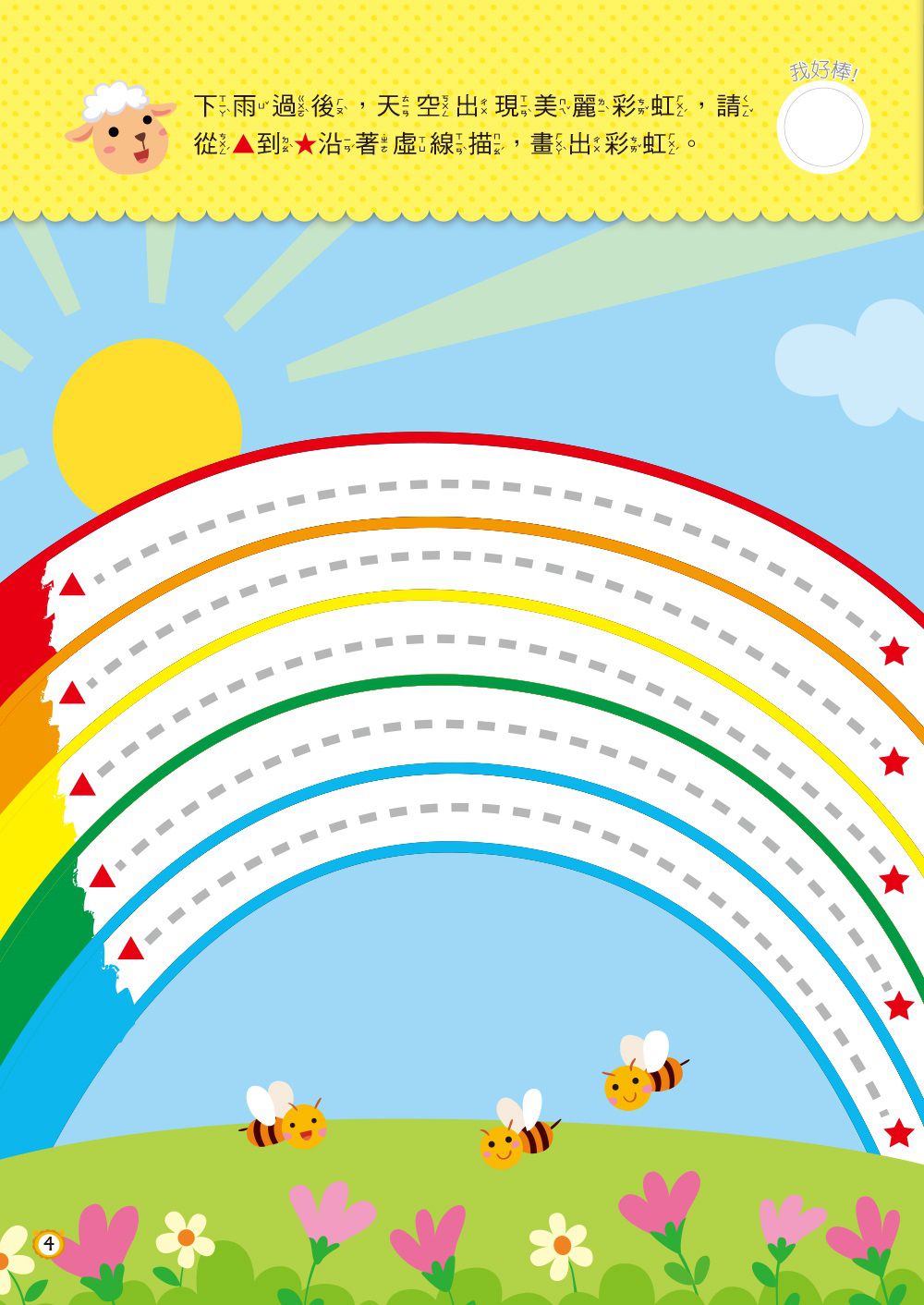 3+動手學運筆【N次寫練習本】(附印章學習筆1枝)