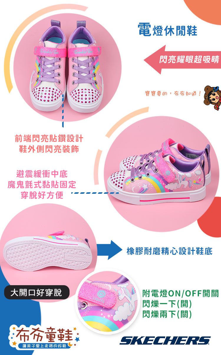 SKECHERS - 夢幻獨角獸粉紅色兒童電燈休閒鞋