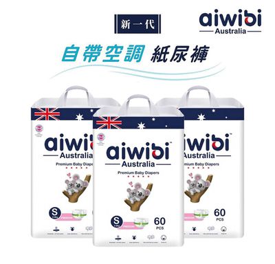 Aiwibi 愛薇彼 - 【Aiwibi 澳洲品牌】Aiwibi 夜用甄柔紙尿褲(黏貼型) S 60片x3包/箱 (S)-60片x3包/箱