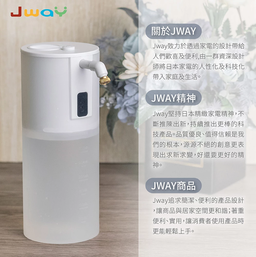 JWAY - 自動酒精噴霧機-JY-WM02-白