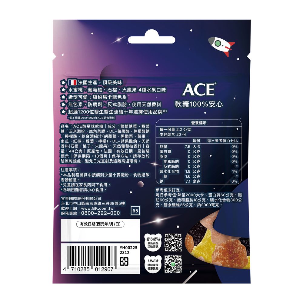 ACE酸星球軟糖 (中包裝(5包組)-44公克/袋