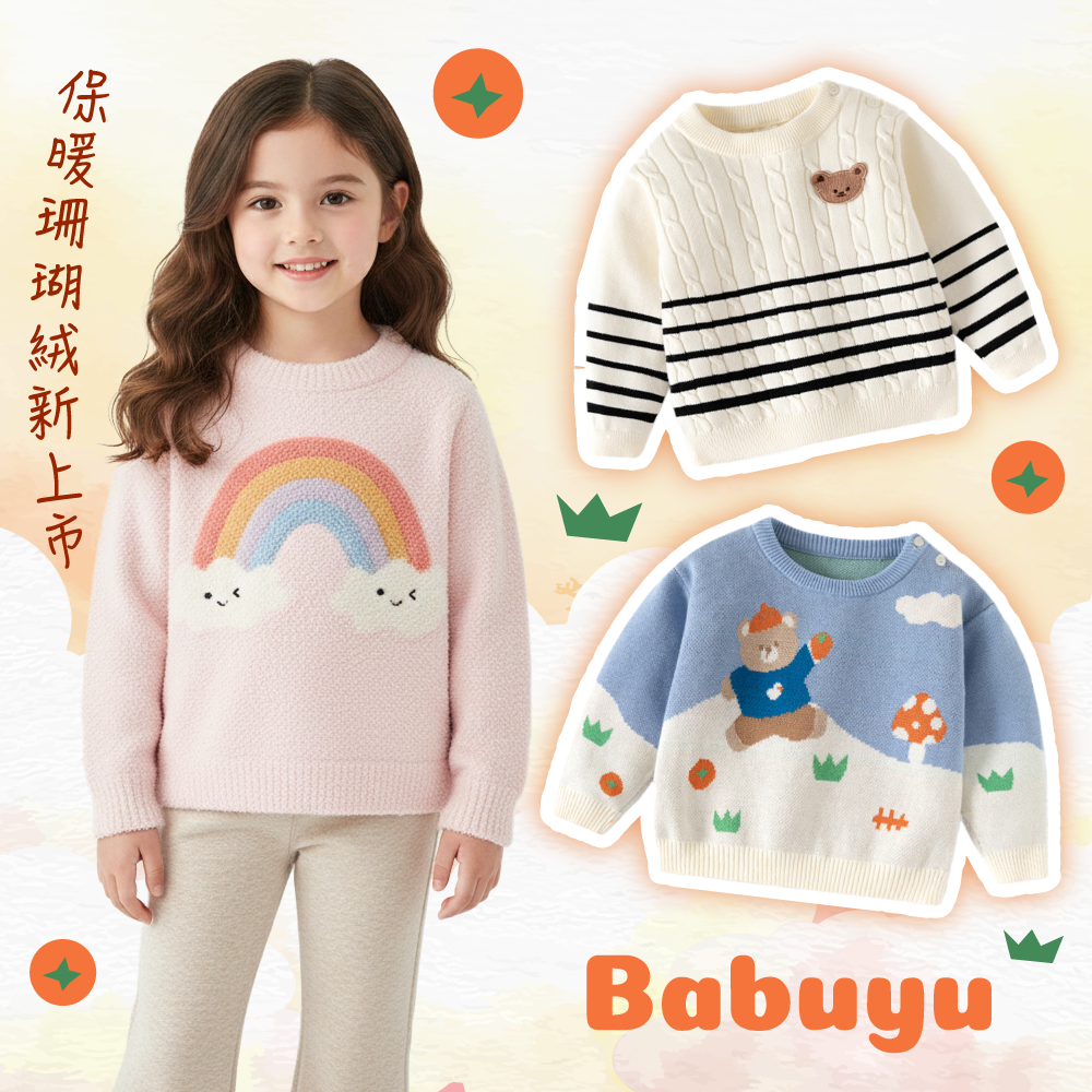 【BABUYU】針織背心Ｘ外套 ◌ 洋蔥式穿搭必備