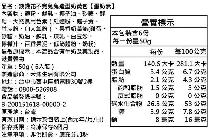 美姬饅頭 - 錢錢花不完兔兔造型奶黃包-50g*6顆