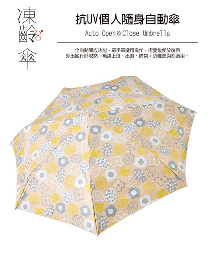 Rainstory - -8°降溫凍齡個人自動傘-春漾飛舞-自動開收傘