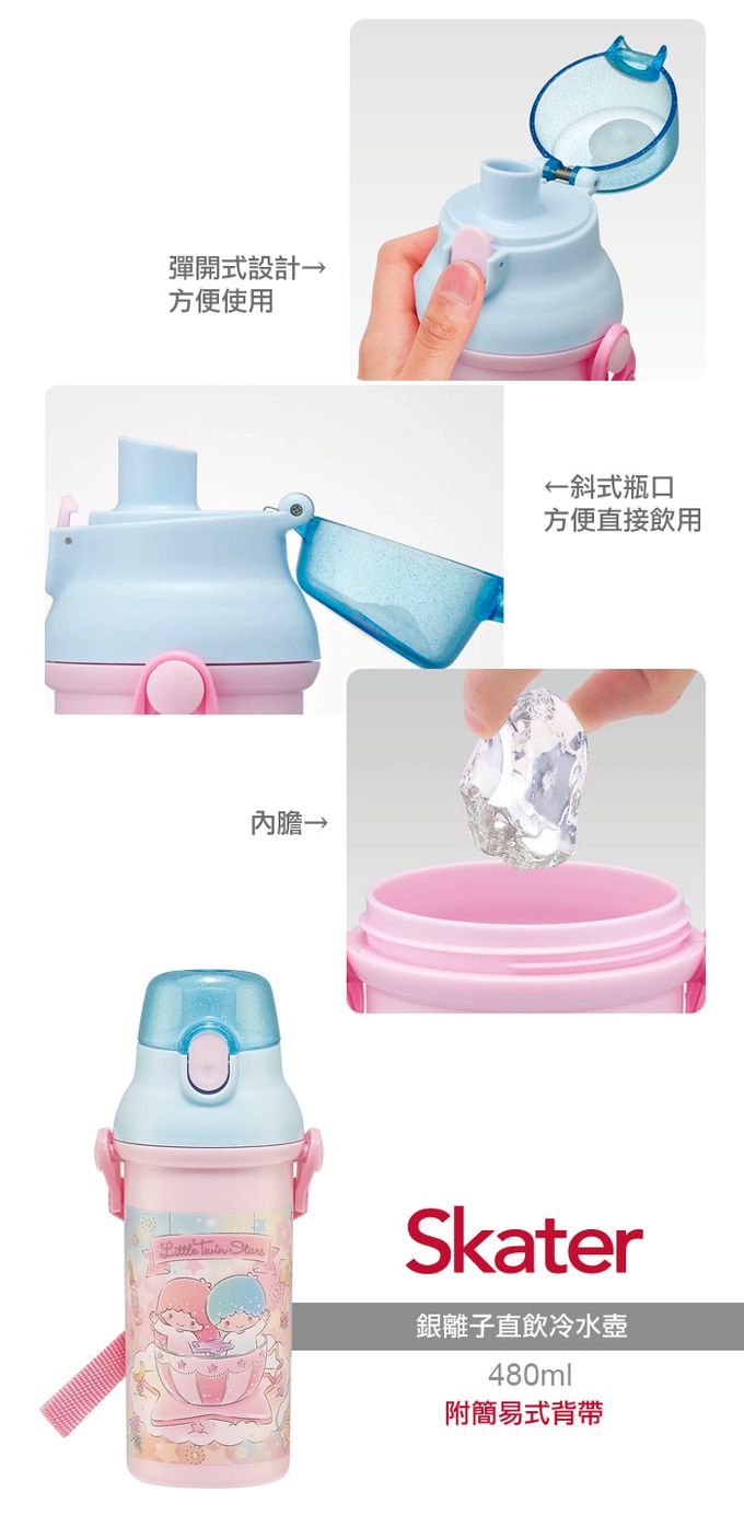 日本 SKATER - (兒童)銀離子直飲式水壺-雙星仙子-480ml