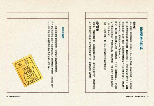 有禮這一家：生命禮俗大揭祕