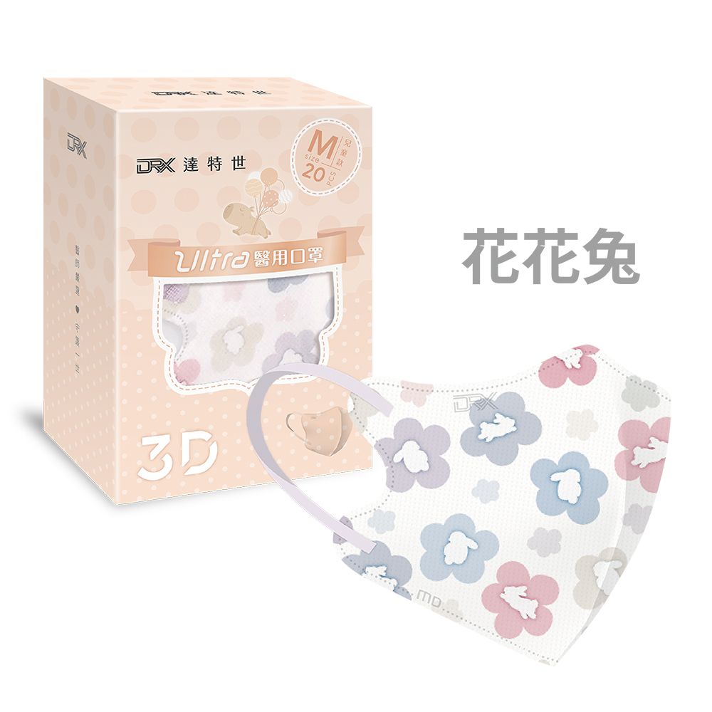 醫用3D Ultra口罩-花花兔-幼幼S/兒童M-20入