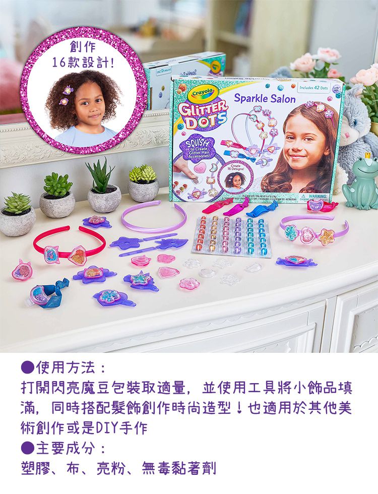Crayola繪兒樂 - 閃亮魔豆貼_時尚沙龍超值組