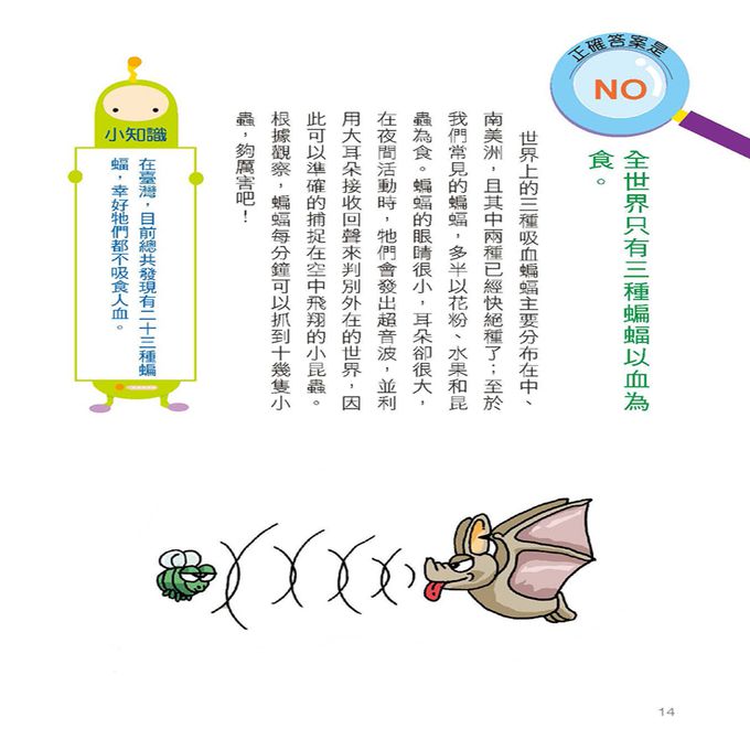 挑戰知識王-動物奇妙生態