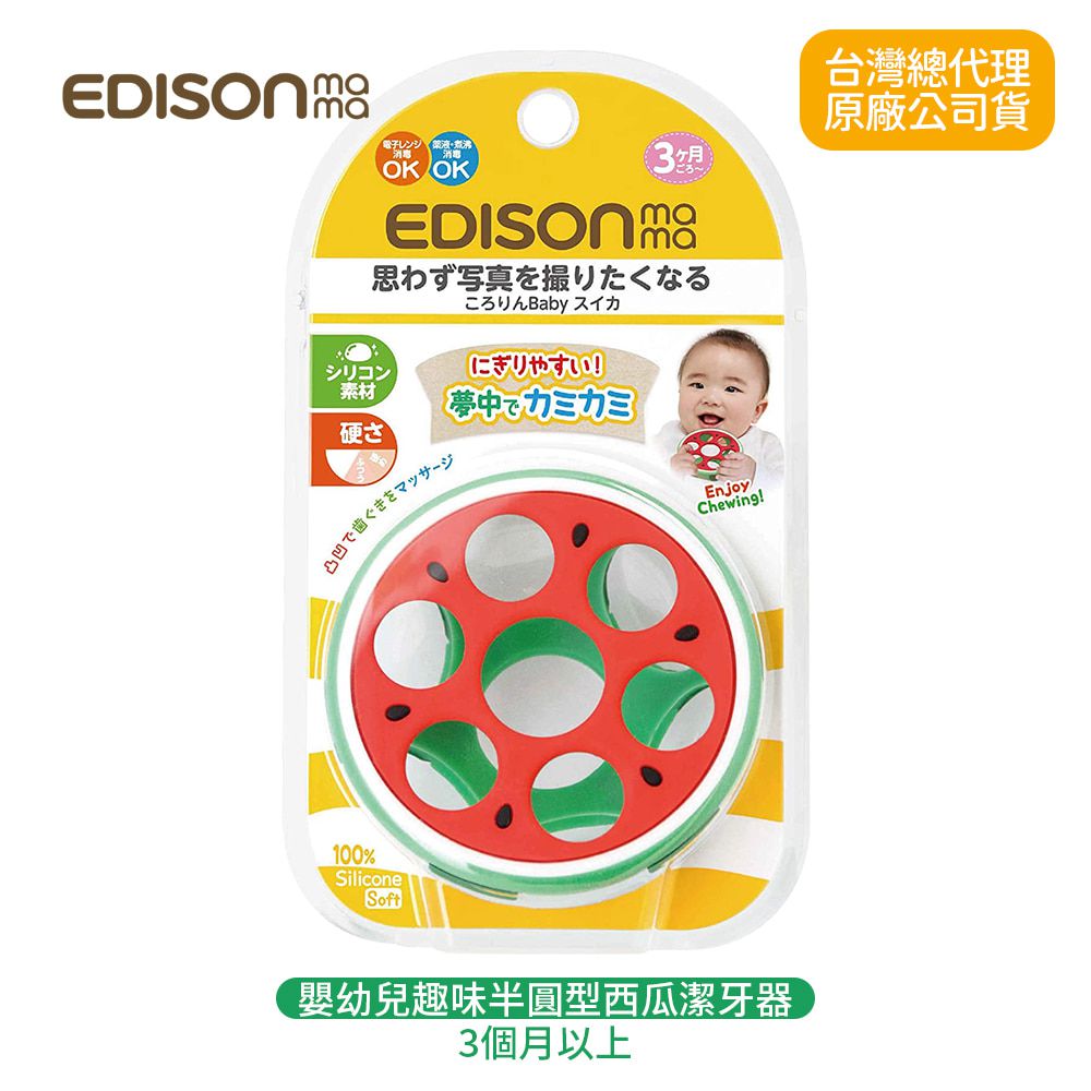 日本 EDISON mama - 嬰幼兒趣味半圓型西瓜潔牙器(3個月以上)