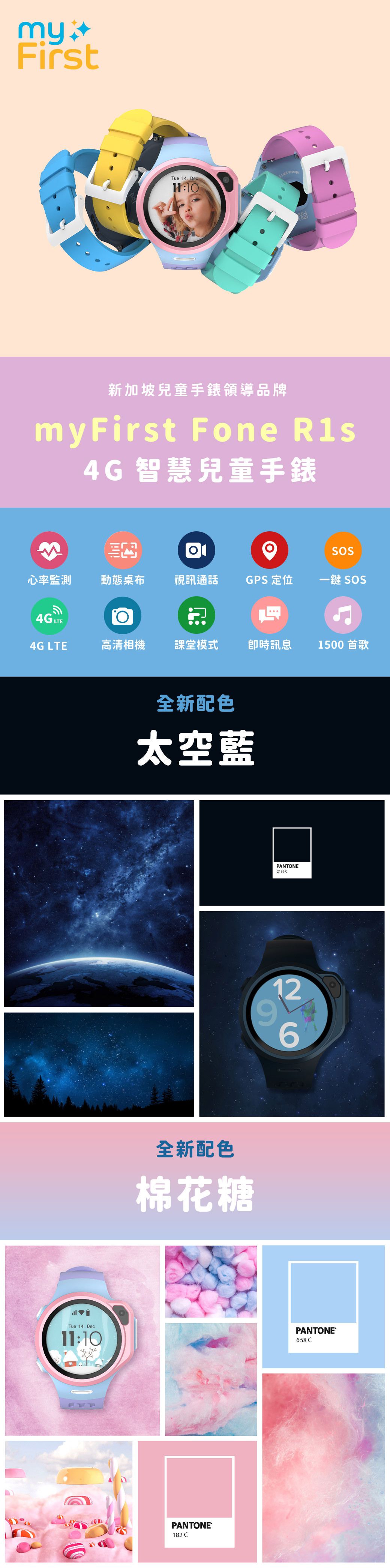 開學必備 【myFirst Fone R1 4G 智慧兒童手錶】