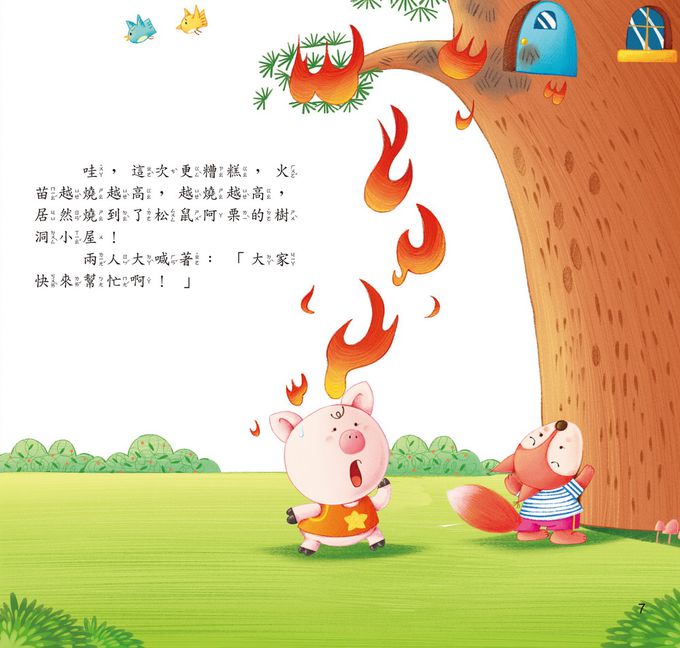 哼！我生氣了 — 戰勝暴躁-精裝