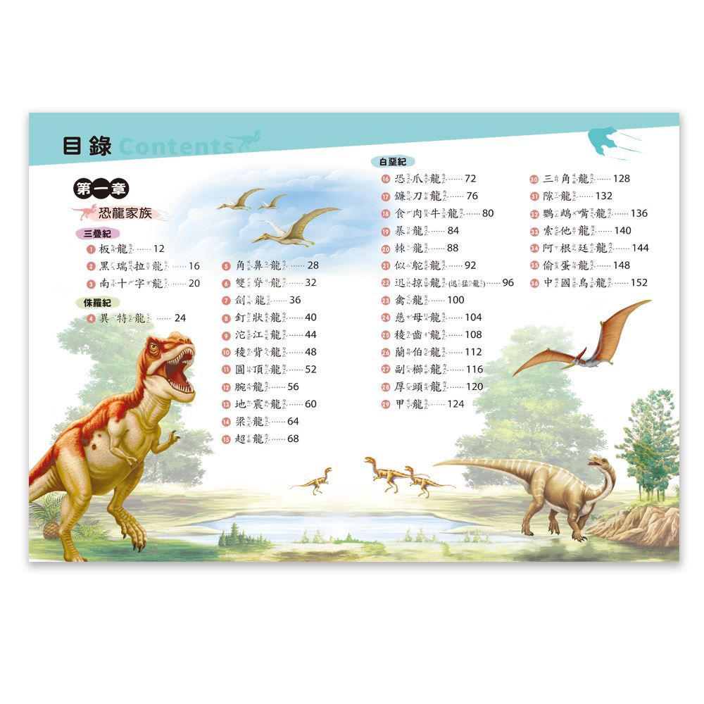 史前恐龍全知道(平)