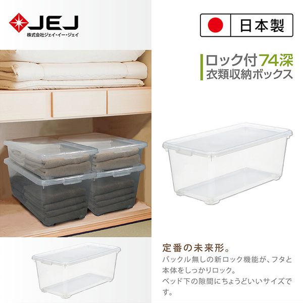 日本JEJ - 單扣衣櫥收納整理箱/ 74淺 3入組