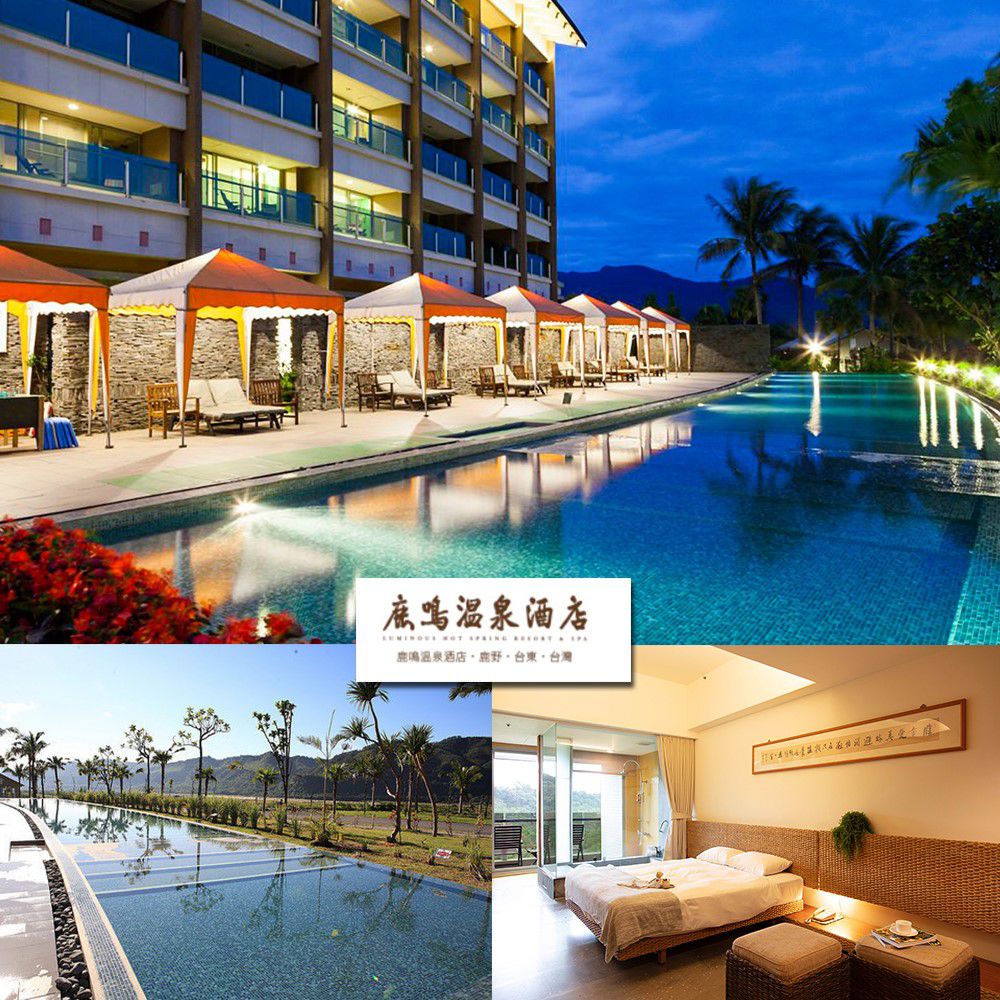 【台東】鹿鳴溫泉酒店-鹿豐四人溫泉客房一泊一食