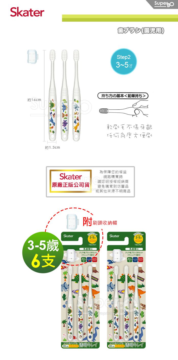 日本 SKATER - 兒童牙刷(3-5歲)組合 共6支-恐龍