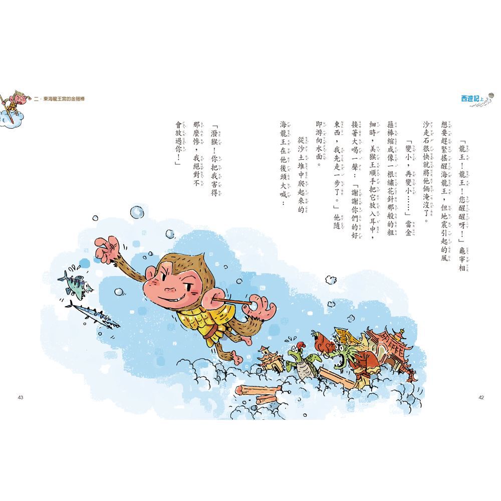 西遊記（上／下冊不分售）