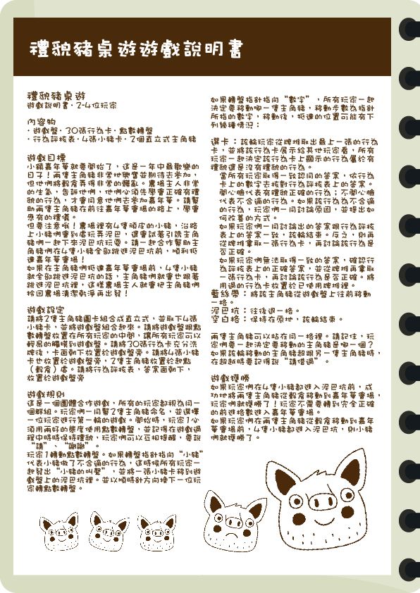 美國 mudpuppy - 棋盤遊戲-禮貌豬