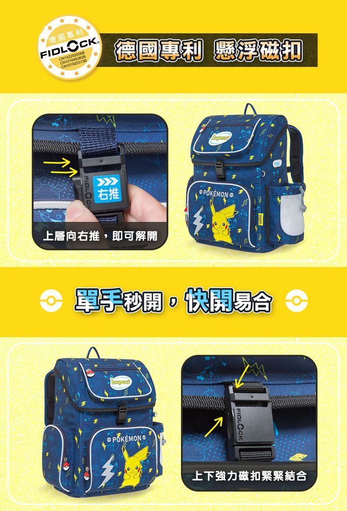 impact 怡寶 - 寶可夢懸浮磁扣新世代標準型護脊書包(IMPKM706NY)|身高120~140cm適用 | 精選好禮兩件組（運動襪、筆袋）