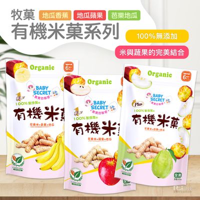 牧菓 - 有機米菓(芭樂&香蕉&蘋果)(25g)_3包組-25g