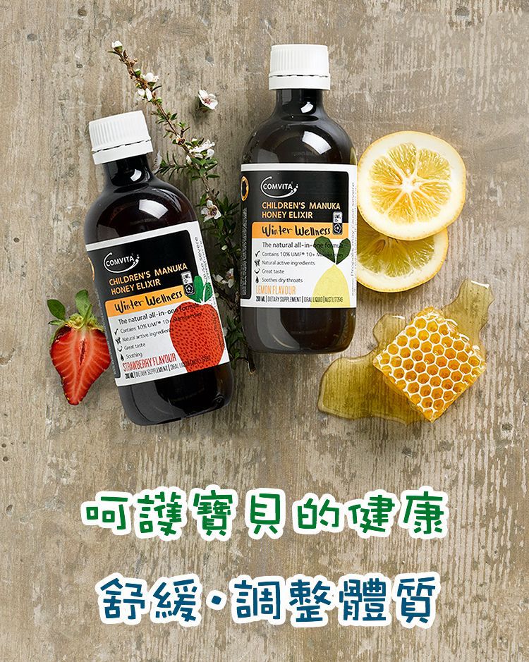 Comvita - 限時優惠組 草莓蜂膠蜜糖露200mlx2瓶  (2022.07)-200ml