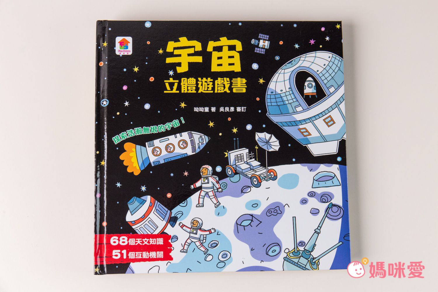 恐龍立體遊戲書【首刷限量贈送12款恐龍模型】-55隻恐龍及古生物+25個互動機關