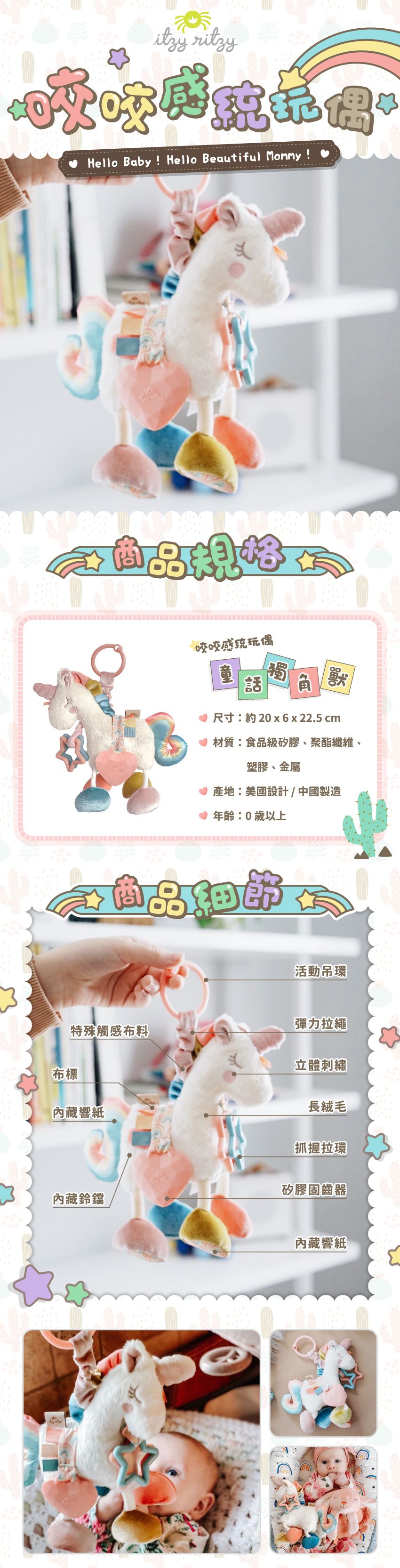 美國Itzy Ritzy - 咬咬感統玩偶-童話獨角獸