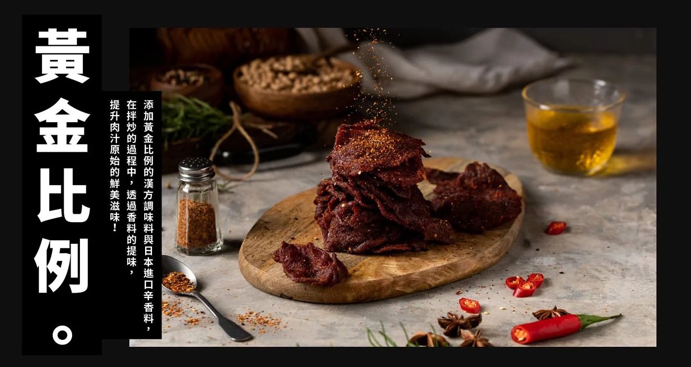 軟嫩多汁不乾柴！台意思吉 Daisuki 牛肉乾 x 豬肉條