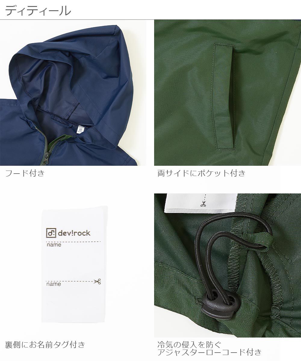 日本 devirock - 撥水加工 輕量連帽外套(帽子可收納)-撞色-深藍X咖啡