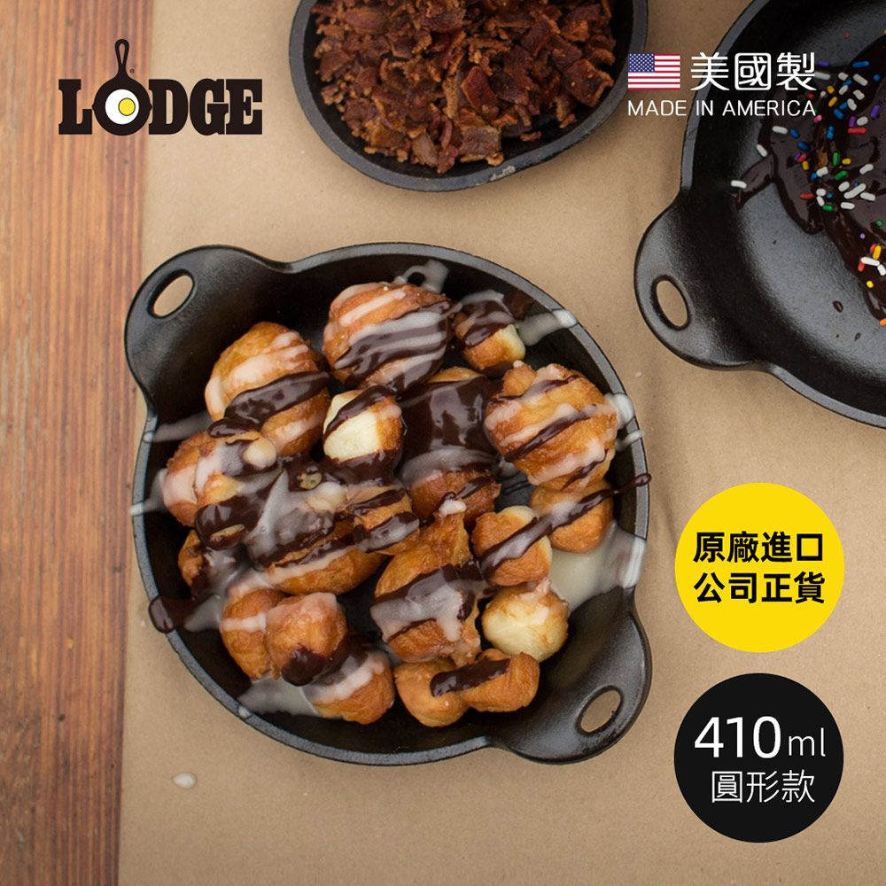 美國 LODGE - 美國製圓形耐鏽鑄鐵煎烤盤-410ml