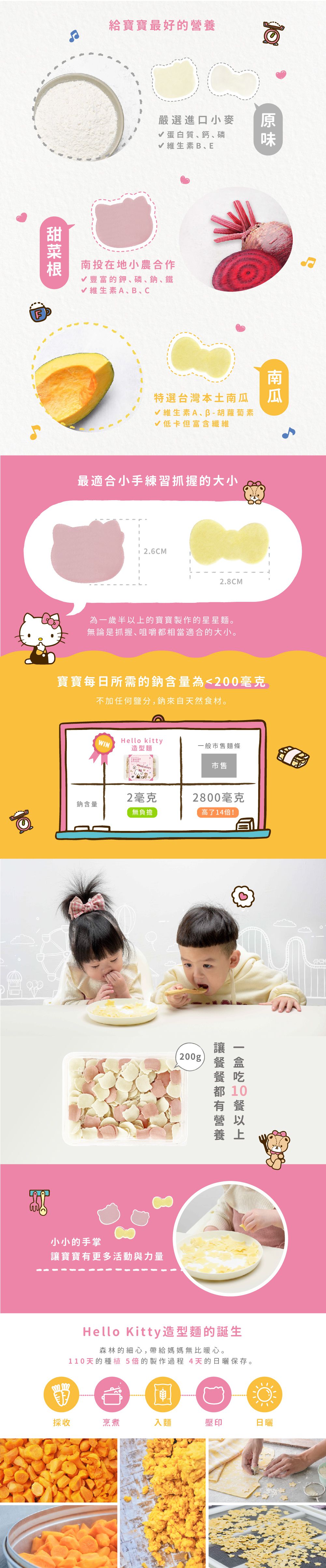 森林麵食 - 三麗鷗 Hello Kitty造型麵-蝴蝶結造型-黃款_效期2022-04-18-200g