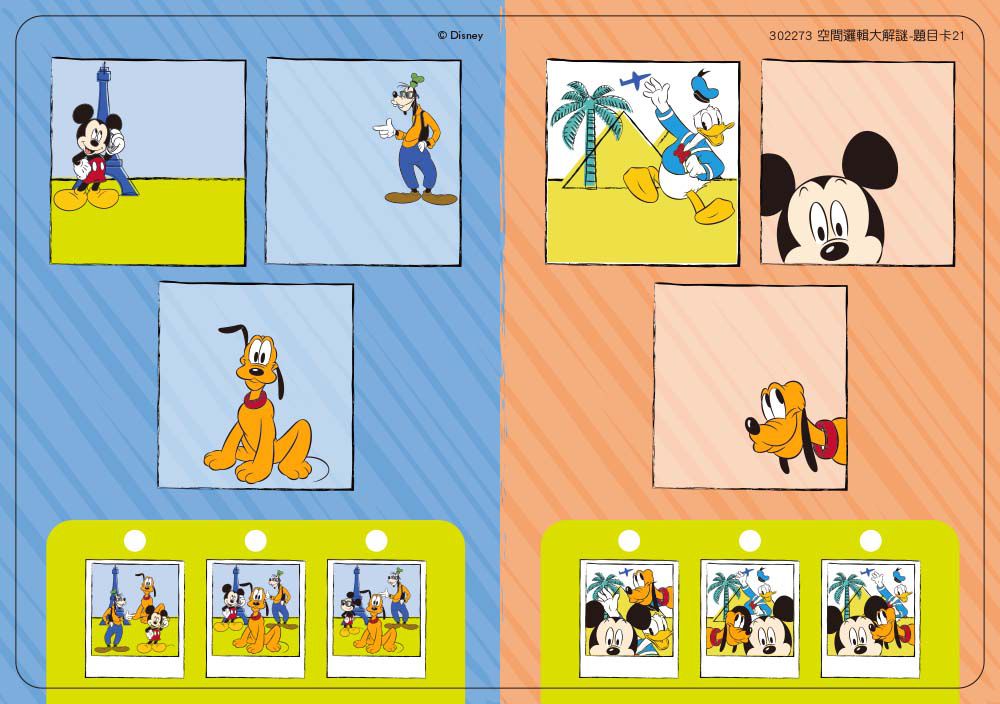 東雨文化 - 空間邏輯大解謎-4歲以上