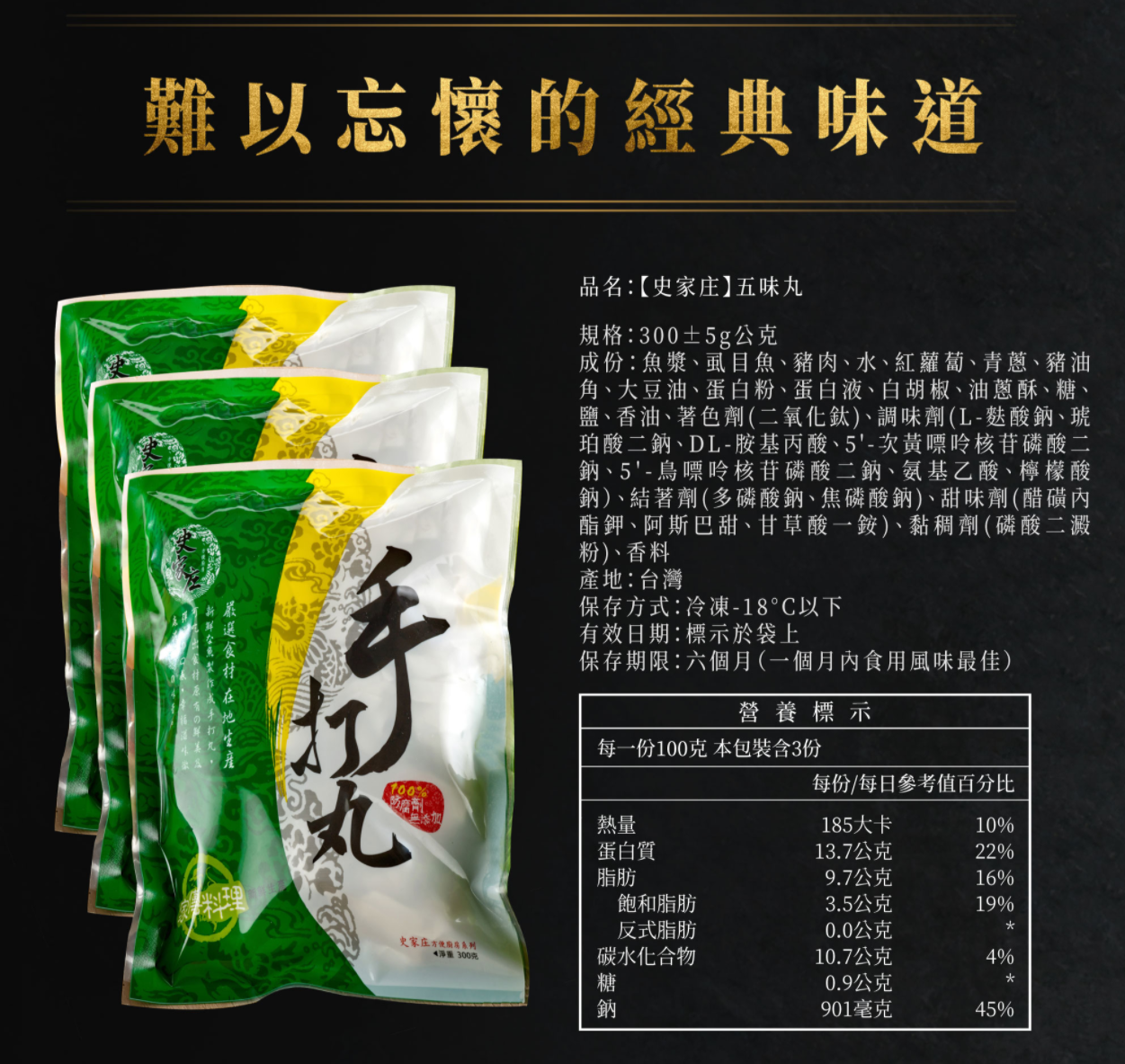 史家庄方便廚房 - 五味丸-x1包 (300g±5%)