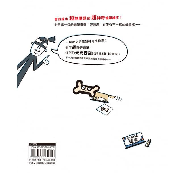 超神奇蠟筆（二版）