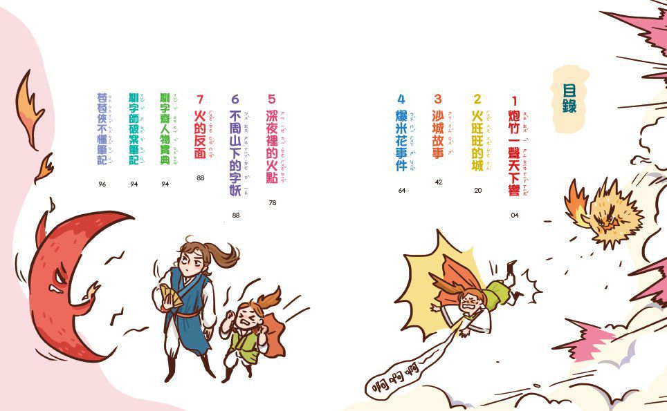 字的傳奇02：火神的進擊