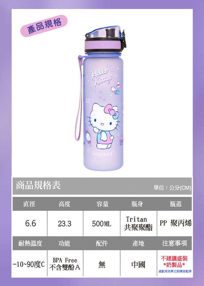 怡寶 | 夢幻水晶凱蒂 彈蓋兒童水壺/水杯(500ML)-紫色