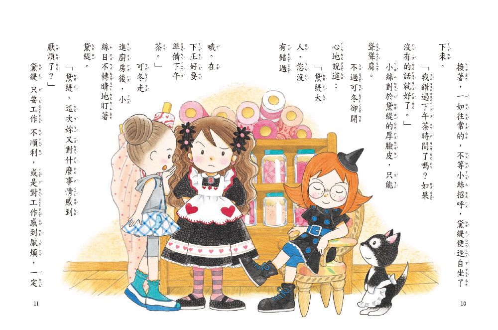 什麼都行魔女商店25-尋找粉紅色的飛龍