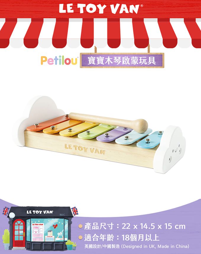 英國 Le Toy Van - 寶寶木琴啟蒙玩具