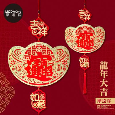 MODACore 摩達客 - 摩達客◉春節開運◉吉祥大金元寶招財進寶流蘇吊飾掛飾