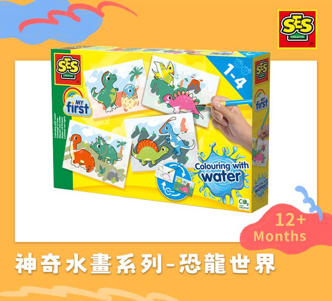 荷蘭SES Creative - 神奇水畫系列-恐龍世界