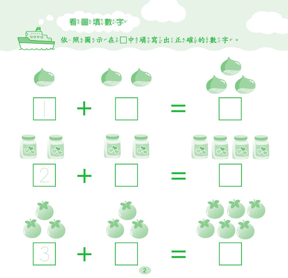 快樂益智學習：加減運算